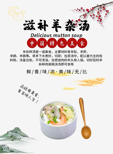 滋补羊杂汤白色简约时尚竖版海报