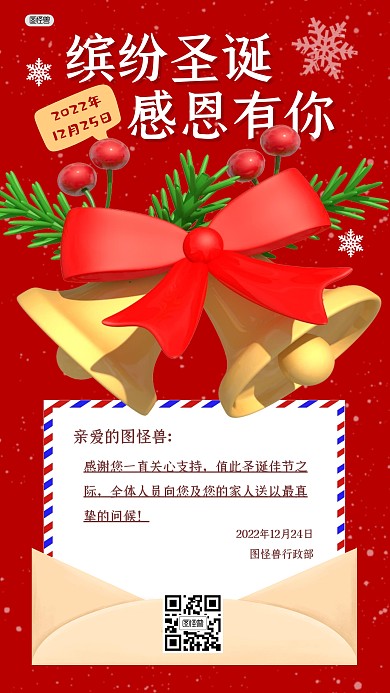 圣诞节节日祝福信封信件3D海报