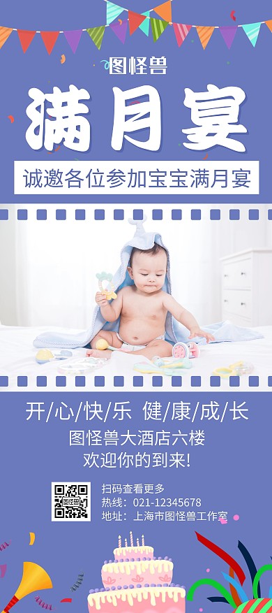 满月宴蓝色创意简约展架宣传海报