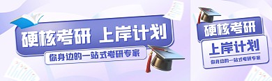 教育考研培训公众号双封面