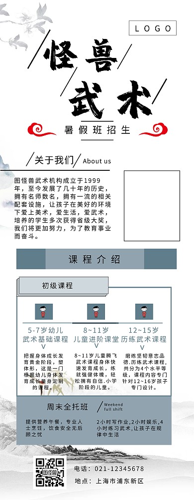 武术招聘易拉宝 古风 简约