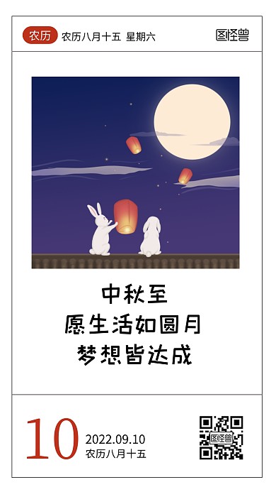 简约插画风中秋节祝福语录日签