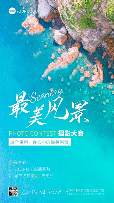 摄影大赛最美风景宣传蓝色摄影图海报