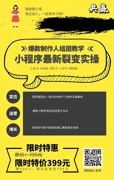 课程营销黄色扁平运营网络课程营销手机海报