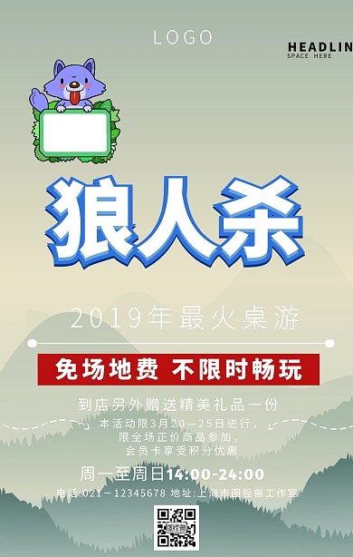 狼人杀传单红色创意狼人杀桌游	