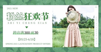 粉丝狂欢节大气电商横屏海报