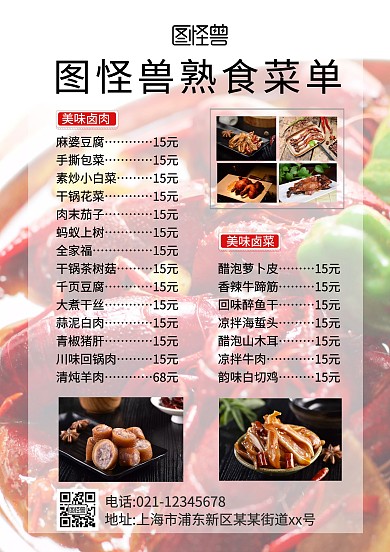 简约龙虾熟食店菜单