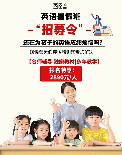 英语暑假班招生简约电商竖版海报