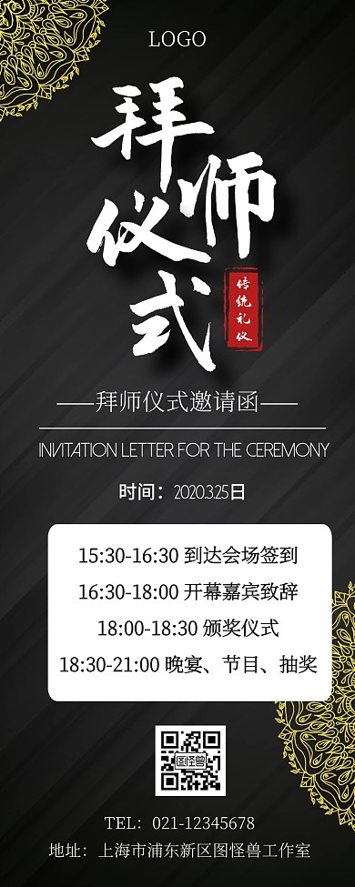 黑金大气拜师营销长图活动