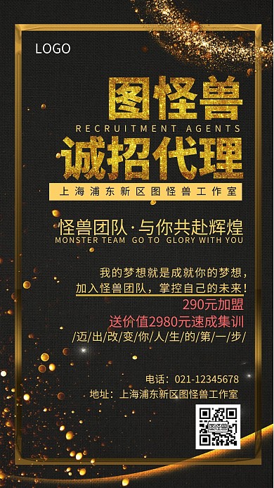 烫金大气显眼招代理手机海报