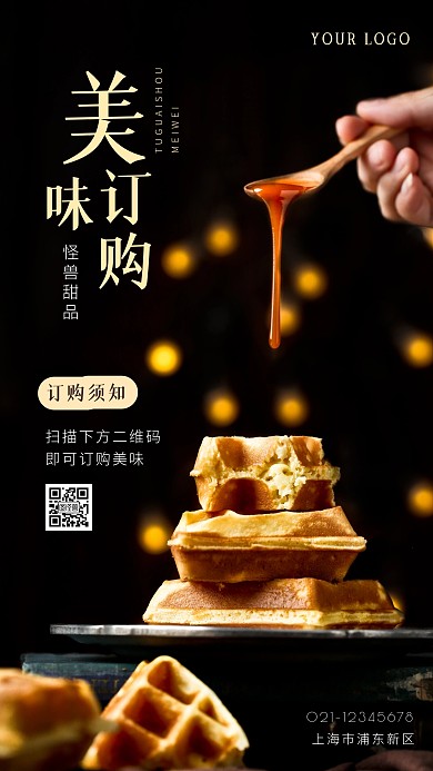 美味订购简约简洁摄影图海报
