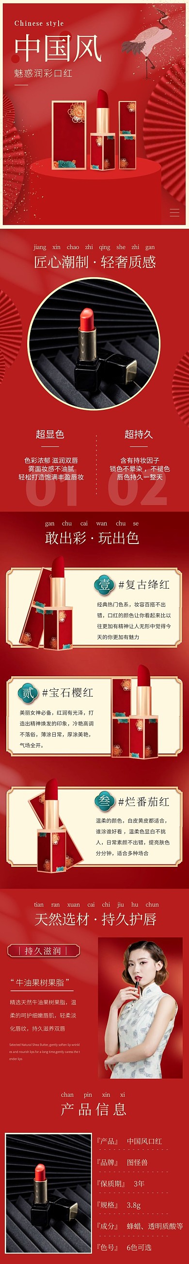 中国风口红红色电商详情页