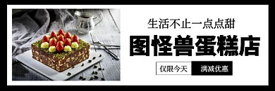 生日蛋糕饿了么店招	
