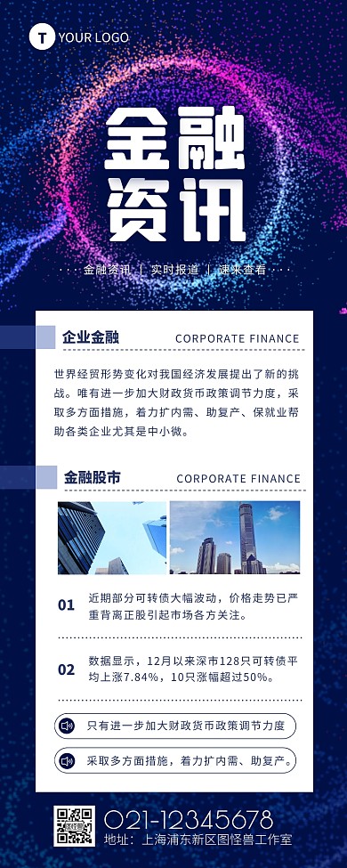 公众号长图文简约模板新闻早报长图