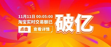 双十一销售战绩报表渐变简约公众号封面