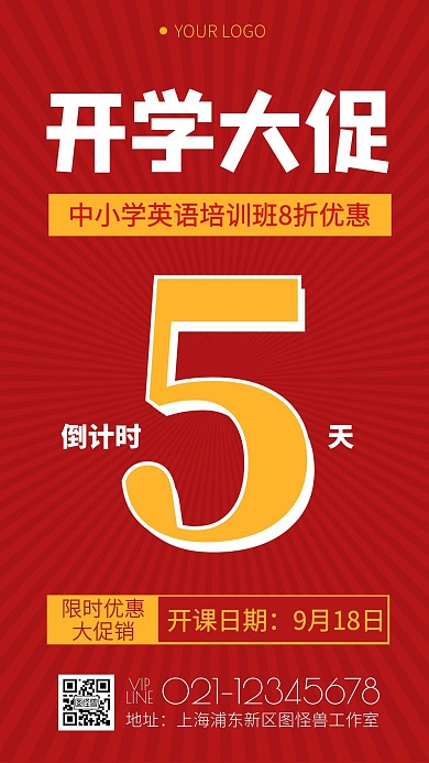 红色简约风开学优惠促销倒计时