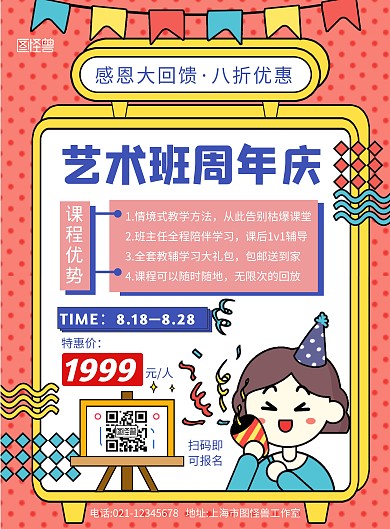 艺术班周年庆粉色卡通活动宣传海报
