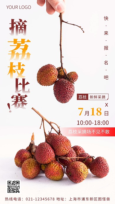 摘荔枝比赛黄色简约风摄影图海报