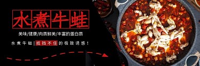 水煮牛蛙美味红黑简约饿了么海报
