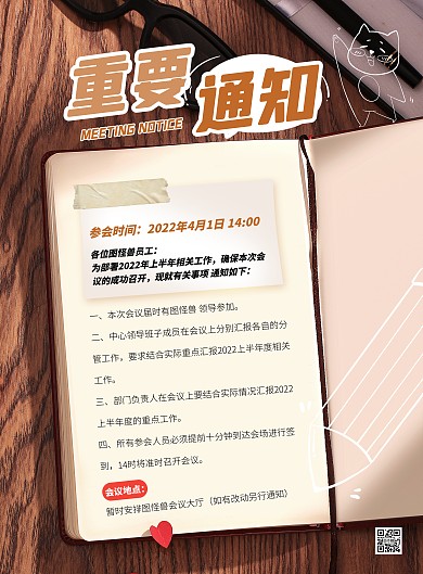 棕色大气简约风重要通知宣传海报