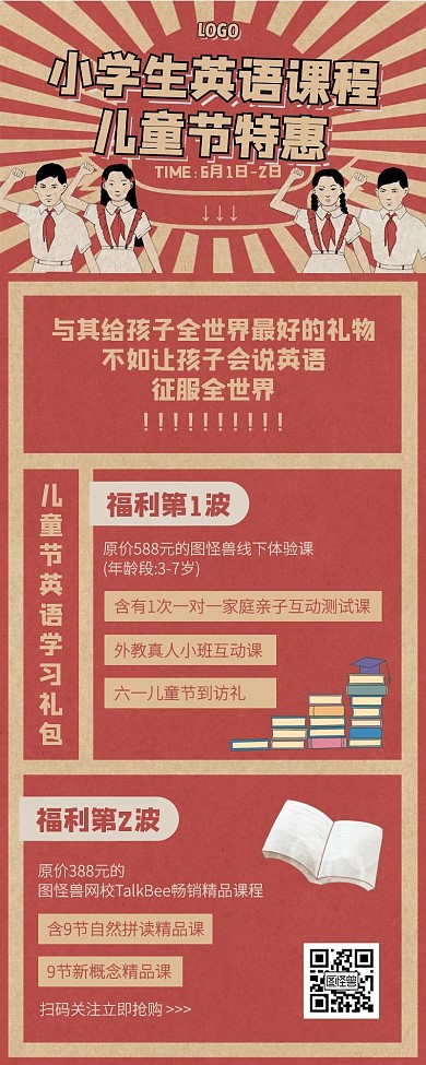 儿童节小学生英语课程优惠营销长图