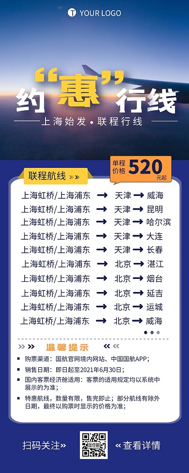 飞机产品促销宣传介绍营销长图设计