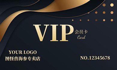 黑色大气海参VIP会员卡