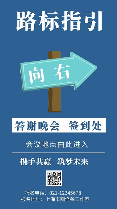 蓝色背景路标指引简约宣传海报