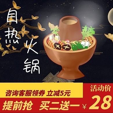 自热火锅背景图宣传直通车