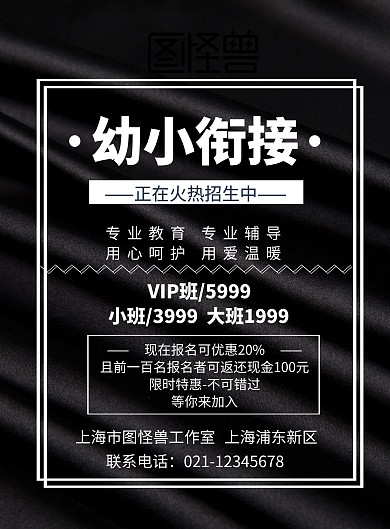 幼小衔接的宣传单