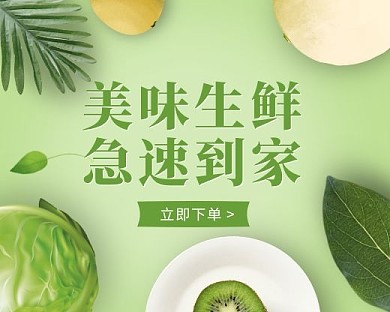 生鲜美食团购外卖宣传小程序封面