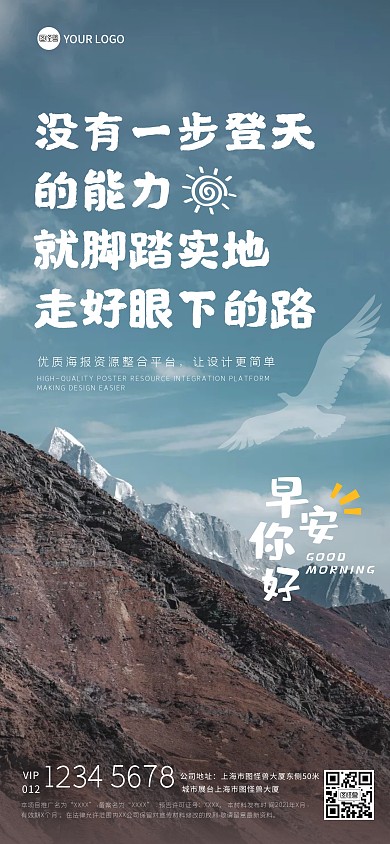 励志语录蓝天山峰摄影早安你好全屏海报