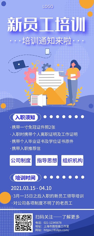 新员工培训训练时尚手绘手机营销海报