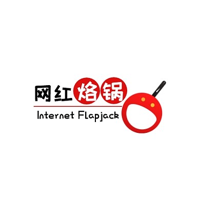 简约黑红搭配卡通风网红烙锅logo