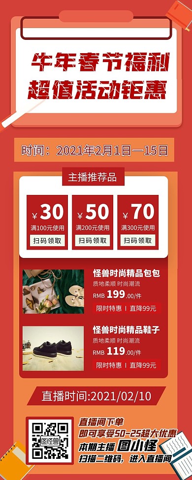 牛年春节福利活动宣传创意海报长图