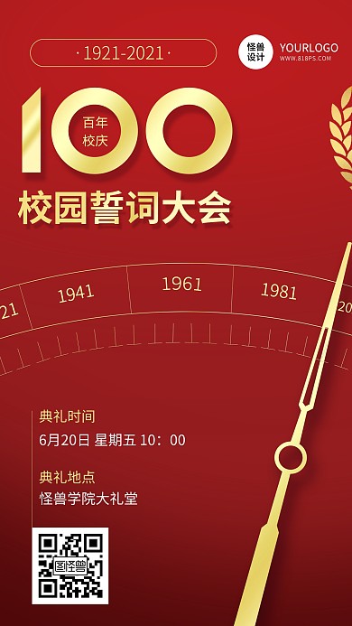 大学百年庆典节日祝福红色大气手机海报