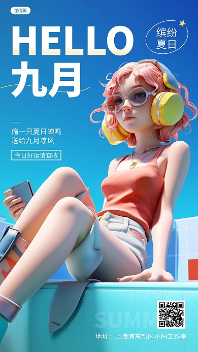 你好九月月初问候多巴胺女孩AIGC海报