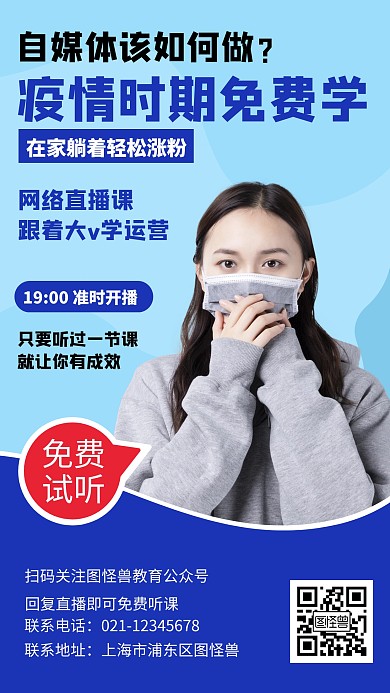 简约风运营营销培训手机海报