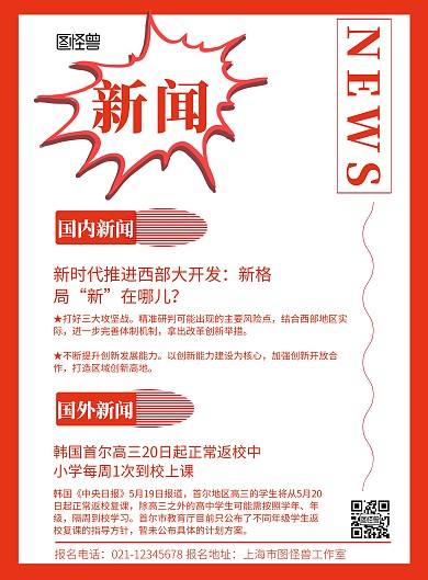 2020橙色背景新闻简约宣传海报 