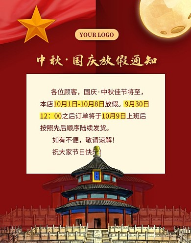 中秋国庆放假通知质感喜庆电商竖版海报