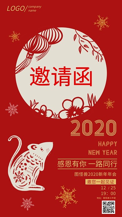 红色剪纸风2020年会新年电子邀请函