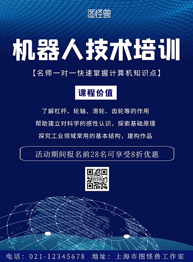 蓝色简约背景海报机器人技术培训海报