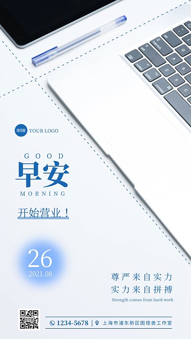 企业人事行政早安开始营业摄影图海报