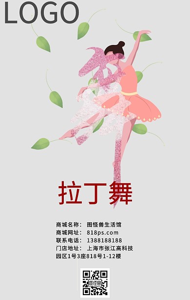 拉丁舞招生手机海报