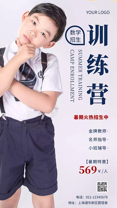 简约风蓝色数学暑期训练营摄影图海报