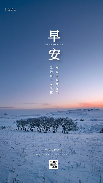 摄影图简约大气冬天早安问候周末愉快日签