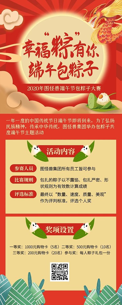 端午节包粽子活动营销长图