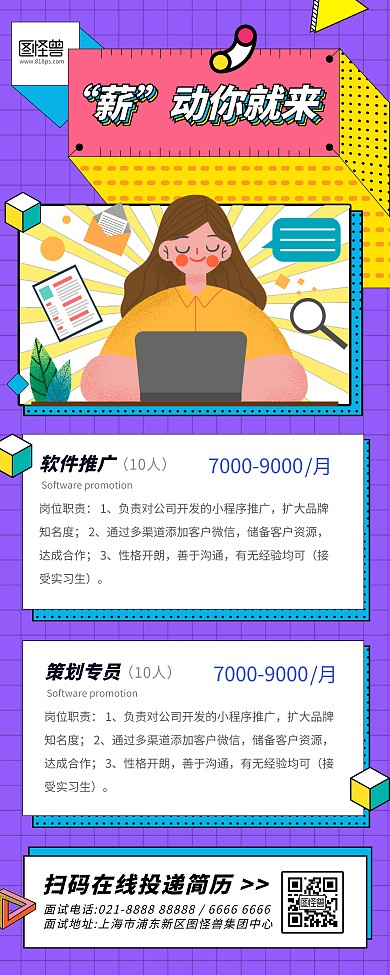 校园招聘卡通孟菲斯易拉宝