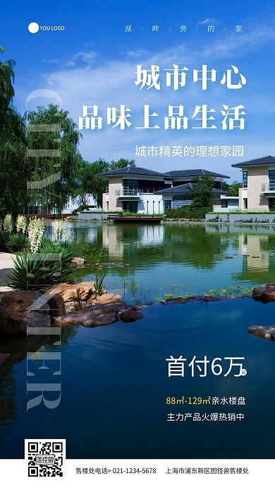 摄影图简约时尚房地产预售海报