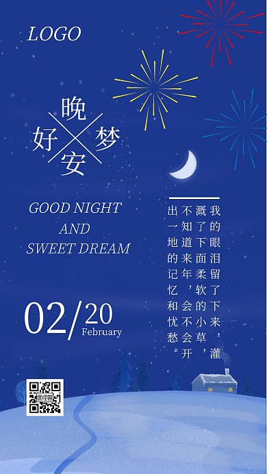 晚安好梦烟花雪景夜晚日签海报